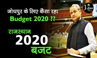Jodhpur Budget 2020