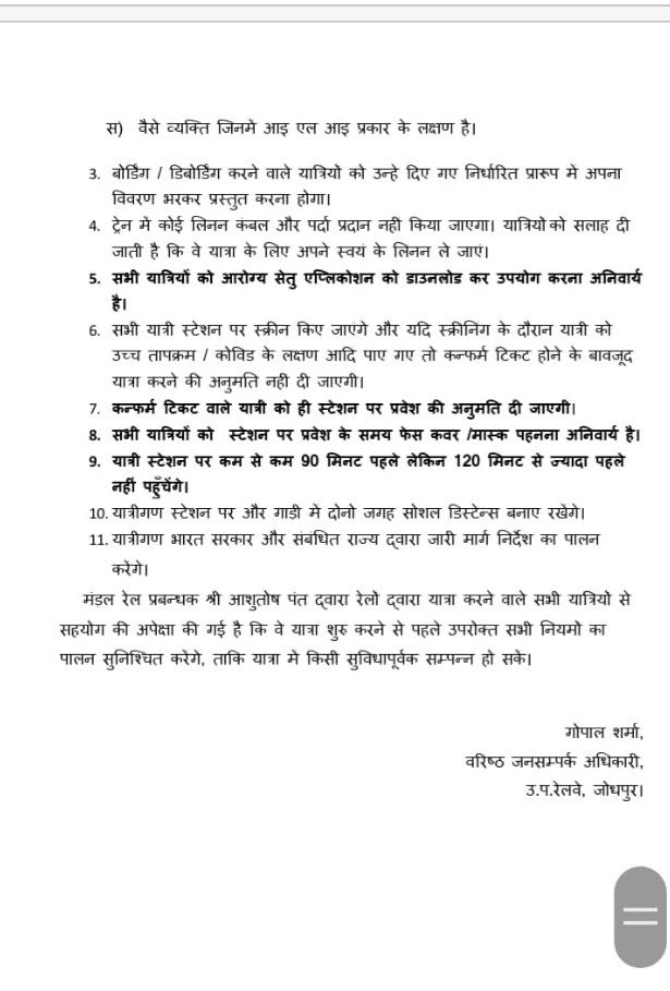 Jodhpur Railway Lockdown Train Guidelines