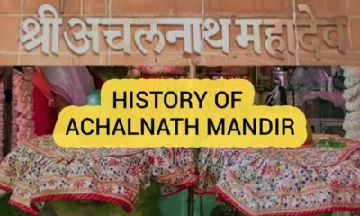 Achalnath Mandir Jodhpur History